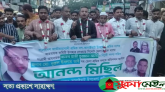 কানাইঘাট শ্রমিকদলের আহবায়ক কমিটি অনুমোদনে আনন্দ মিছিল