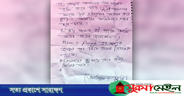 শাহজালাল (রহ.)-এর দানবাক্সে ‘স্বামী-স্ত্রীর ভুল বোঝাবুঝির অবসান চেয়ে চিঠি’
