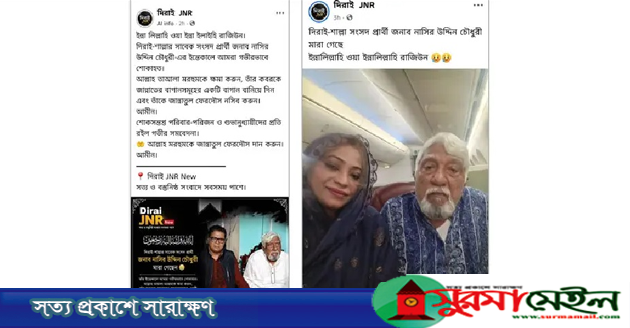 ফেসবুকে এমপি নাছির উদ্দিন চৌধুরীর মৃত্যুর গুজব, প্রশাসনের সতর্কতা