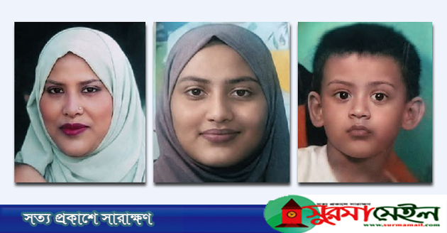 সিলেটে দুই সন্তান নিয়ে নিখোঁজ গৃহবধূ