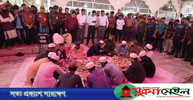 আবারও শাহজালাল মাজারের দানবাক্সের টাকা গণনার ঘোষণা