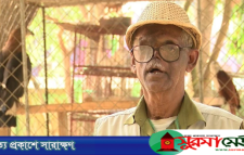 বন্যপ্রাণীর অকৃত্রিম বন্ধু সিতেশ রঞ্জন দেব আর নেই