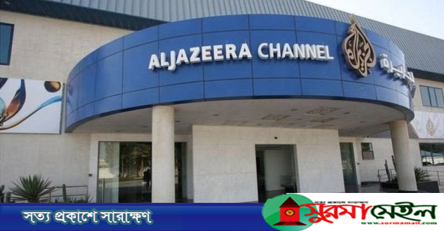 ‘হলুদ সাংবাদিকতা’র অভিযোগে পাকিস্তানে নিষিদ্ধ আল-জাজিরা