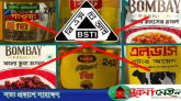 নিম্নমানের ১০ পণ্য বাজার থেকে প্রত্যাহারের নির্দেশ