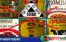 নিম্নমানের ১০ পণ্য বাজার থেকে প্রত্যাহারের নির্দেশ