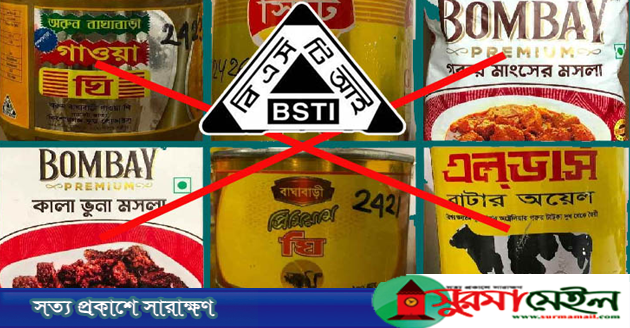 নিম্নমানের ১০ পণ্য বাজার থেকে প্রত্যাহারের নির্দেশ