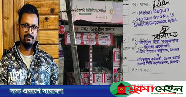 সিসিকের দুই কর্মকর্তার স্বাক্ষর জালিয়াতি: বুলেট সুমনের বিরুদ্ধে থানায় অভিযোগ