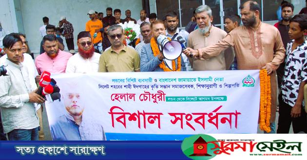 যুক্তরাজ্য প্রবাসী সমাজসেবী ও শিক্ষানুরাগী হেলাল চৌধুরীকে বিমানবন্দরে সংবর্ধনা