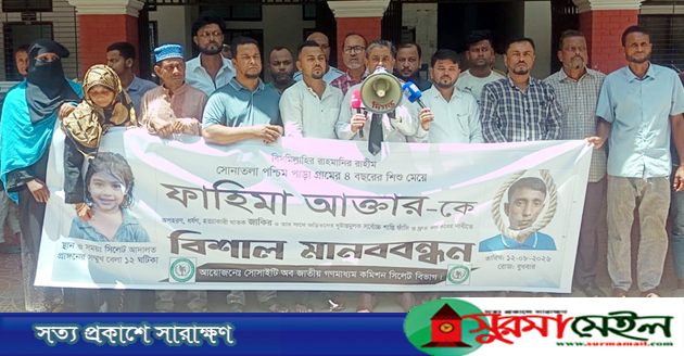 শিশু ফাহিমা হত্যা: ‎ঘাতক জাকিরের ফাঁসি দ্রুত কার্যকরের দাবিতে মানববন্ধন