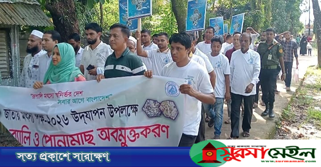 জাতীয় মৎস্য পক্ষ উপলক্ষে কানাইঘাটে পোনা অবমুক্ত, র‌্যালী-আলোচনা সভা