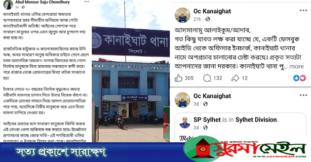 চোরাচালানের আসামিকে ছাড়াতে না পেরে পুলিশের বিরুদ্ধে অপপ্রচার
