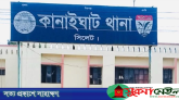 কানাইঘাট থানা পুলিশের অভিযানে ৮ মাসে ৪৭ মামলা, গ্রেপ্তার ৫২