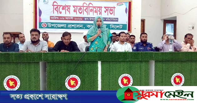 রাজনৈতিক নেতৃবৃন্দ ও সুধীজনদের সাথে কানাইঘাটের নবাগত ইউএনও’র মতবিনিময়