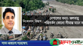 নেপালের বন্যা: জলবায়ু পরিবর্তন কোনো সীমান্ত মানে না