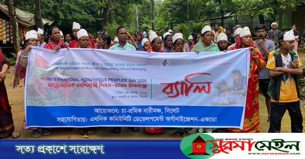 সিলেটে আদিবাসীদের সাংবিধানিক স্বীকৃতি ও ‘সমতল ভূমি কমিশন’ গঠনের দাবী