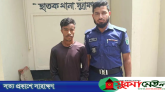 ছাতকে ২০ মাস বয়সী শিশুকে ধর্ষণের অভিযোগে যুবক গ্রেপ্তার