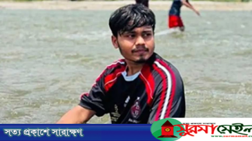 সাদাপাথরে পানিতে ডুবে কলেজ ছাত্রের মৃত্যু