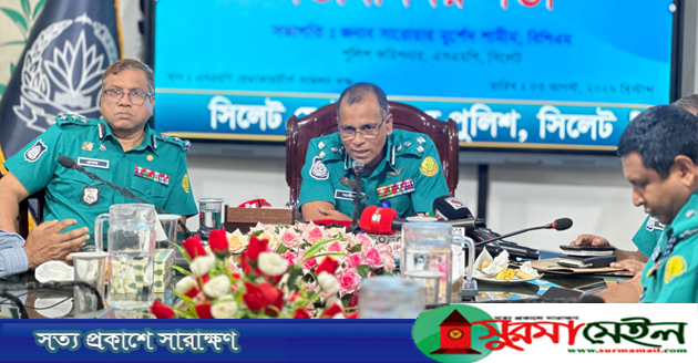সিলেটে মাদক, জুয়া ও কিংশোর গ্যাং নির্মূলে বিশেষ অভিযানের ঘোষণা এসএমপি কমিশনারের