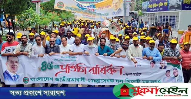 স্বেচ্ছাসেবক দলের প্রতিষ্ঠাবার্ষিকী উপলক্ষে সিলেটে র‌্যালি ও সমাবেশ