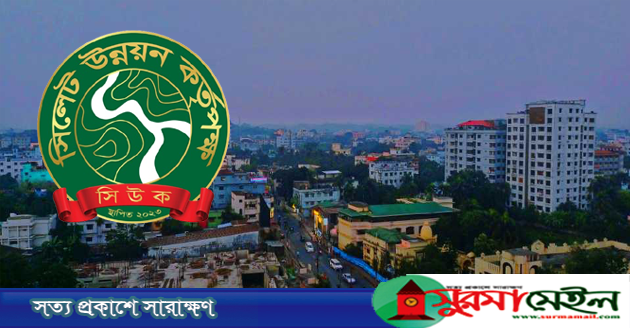 সিউকের অনুমতি ছাড়া ভবন নির্মাণ ও জমি ব্যবহার নিষিদ্ধ