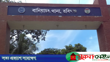 হবিগঞ্জে জমির আগাছা পরিষ্কার করা নিয়ে দুপক্ষের সংঘর্ষে কৃষক নিহত