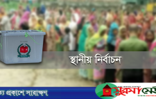 স্থানীয় নির্বাচন নিয়ে চূড়ান্ত সিদ্ধান্ত বৃহস্পতিবার