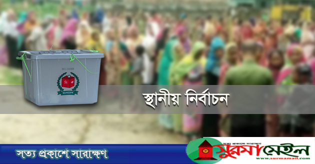স্থানীয় নির্বাচন নিয়ে চূড়ান্ত সিদ্ধান্ত বৃহস্পতিবার