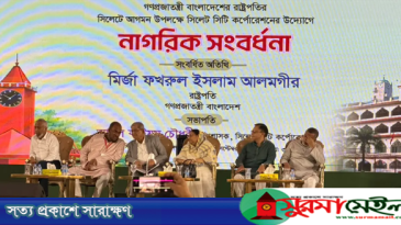 রাষ্ট্রপতির নাগরিক সংবর্ধনা অনুষ্ঠান বয়কট করল সিলেট মহানগর বিএনপি