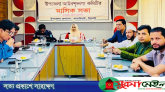 কানাইঘাটে আইন-শৃঙ্খলা কমিটির সভায় বিভিন্ন বিষয়ে ব্যাপক আলোচনা