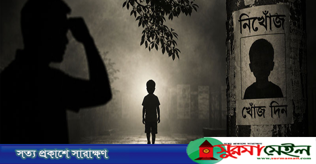 দেশে ৭ মাসে নিখোঁজ ১৫৭১৭ শিশু, উদ্ধার হয়নি ২০৩৮: পুলিশ