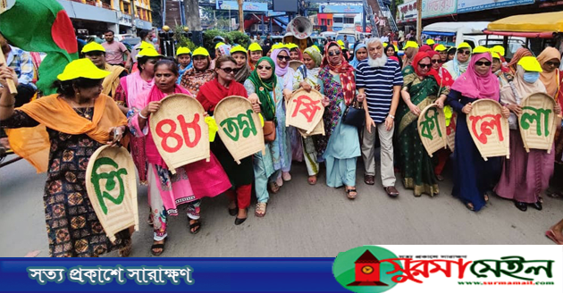 প্রতিষ্ঠাবার্ষিকীতে সিলেটে মহিলা দলের র‌্যালী ও সমাবেশ