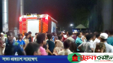 ময়মনসিংহ মেডিকেল কলেজ হাসপাতালে আগুন, পদদলিত হয়ে নিহত ৬