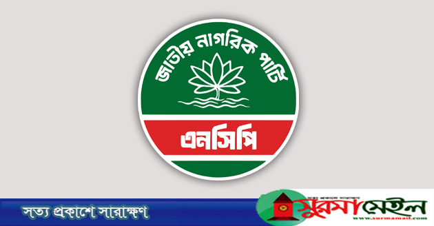 ঠাকুরগাঁওয়ে এনসিপির ৬ উপজেলা ও ২ পৌরসভায় আংশিক আহ্বায়ক কমিটি