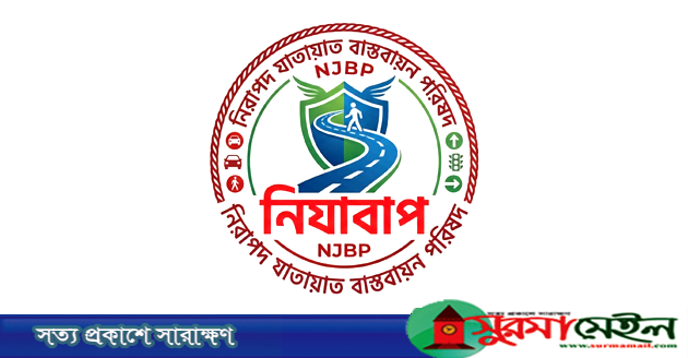 সিলেটে নিরাপদ যাতায়াত বাস্তবায়ন পরিষদের পূর্ণাঙ্গ কমিটি গঠন