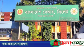 সিলেটে বেতার কেন্দ্রের ভেতর যুবকের মরদেহ, উদ্ধার করল পুলিশ