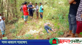 নিখোঁজের দু’দিন পর নিখোঁজ চালকের লাশ উদ্ধার, পাওয়া যায়নি সিএনজি অটোরিকশা