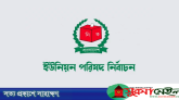 নভেম্বরে হচ্ছে না ইউপি নির্বাচন, নতুন সম্ভাব্য সময় জানালো ইসি