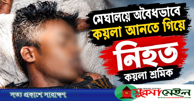 সীমান্তের ওপারে মৃত্যুফাঁদ, এপারে চোরাচালানিদের দৌরাত্ম্য! জবাবদিহি করবে কে?