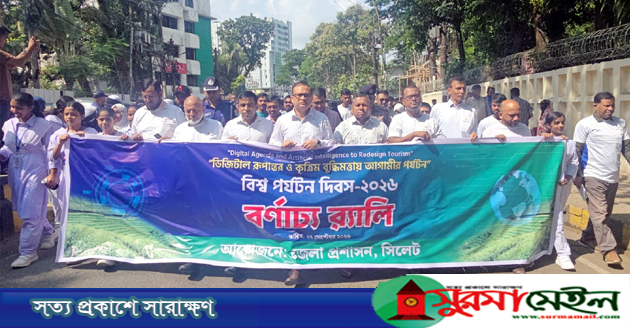 সিলেটে নানা কর্মসূচিতে বিশ্ব পর্যটন দিবস পালিত