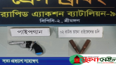 মৌলভীবাজারে দেশীয় পাইপগান ও গুলি উদ্ধার