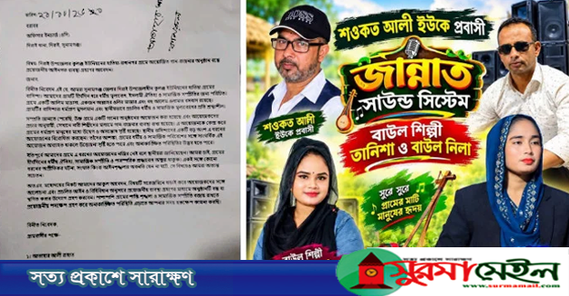 সুনামগঞ্জে বাউল গানে নারী শিল্পী, আপত্তির পর অনুষ্ঠান বন্ধ