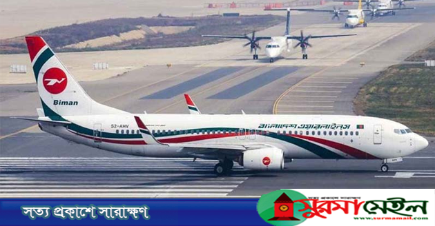 ১৭ অক্টোবর পর্যন্ত ঢাকা-রিয়াদগামী বিমানের সব ফ্লাইট স্থগিত