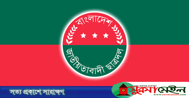 সড়কে গাড়ি আটকে চাঁদাবাজি: সিলেটে ছাত্রদলের ৮ নেতাকর্মীকে শোকজ