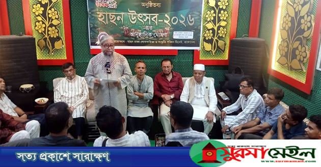 সিলেটে আগামী ২০-২১ ডিসেম্বরে অনুষ্ঠিত হবে হাছন উৎসব