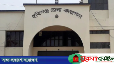 হবিগঞ্জ কারাগারে আসামির মৃত্যু: কর্তৃপক্ষের দাবি হৃদরোগে, পরিবার বলছে হত্যা