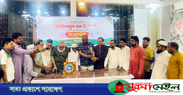 আন্তর্জাতিক বিজয়ী হাফেজ ইহতেশামুল হককে সিলেট জেলা-মহানগর যুবদলের সংবর্ধনা
