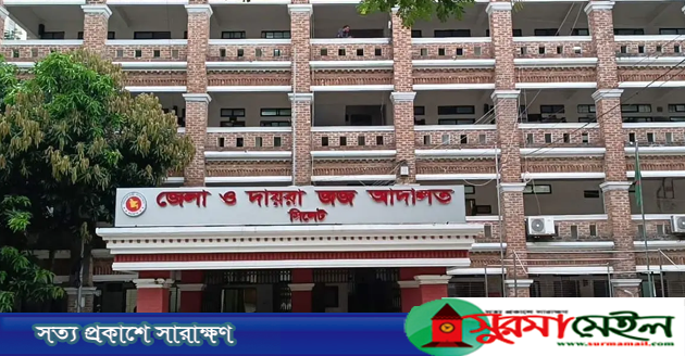 গোয়াইনঘাটে কিশোরী ধর্ষণ মামলায় যুবকের মৃত্যুদণ্ড