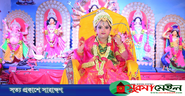 সিলেটে দ্বিতীয়বার অনুষ্ঠিত হলো কুমারী পূজা