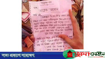 তারেক রহমানের উদ্দেশে শাহজালালের দানবাক্সে চিঠি, যা লেখা আছে…
