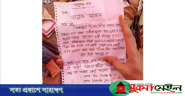 তারেক রহমানের উদ্দেশে শাহজালালের দানবাক্সে চিঠি, যা লেখা আছে…